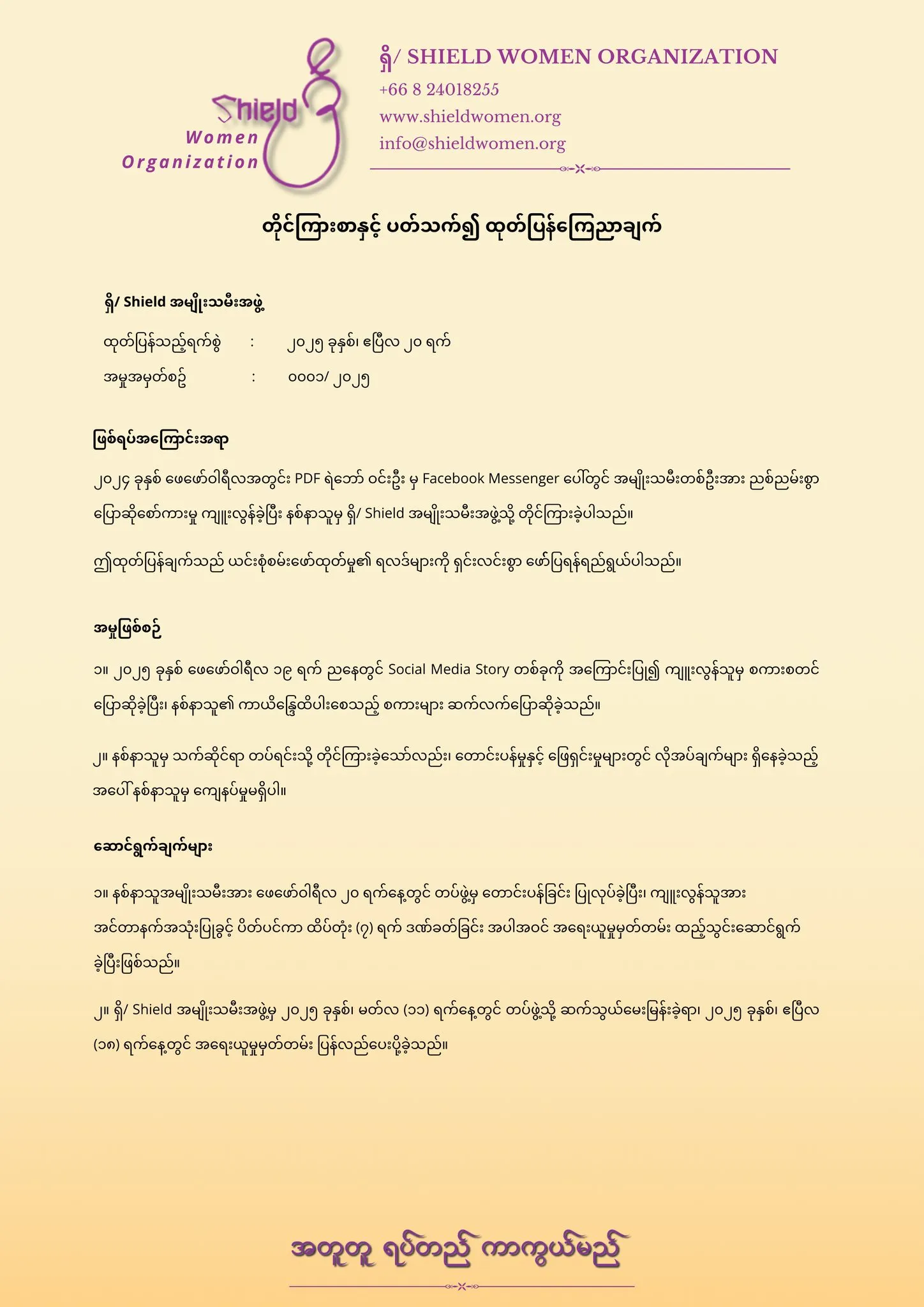 “ထုတ်ပြန်ကြေညာချက်”