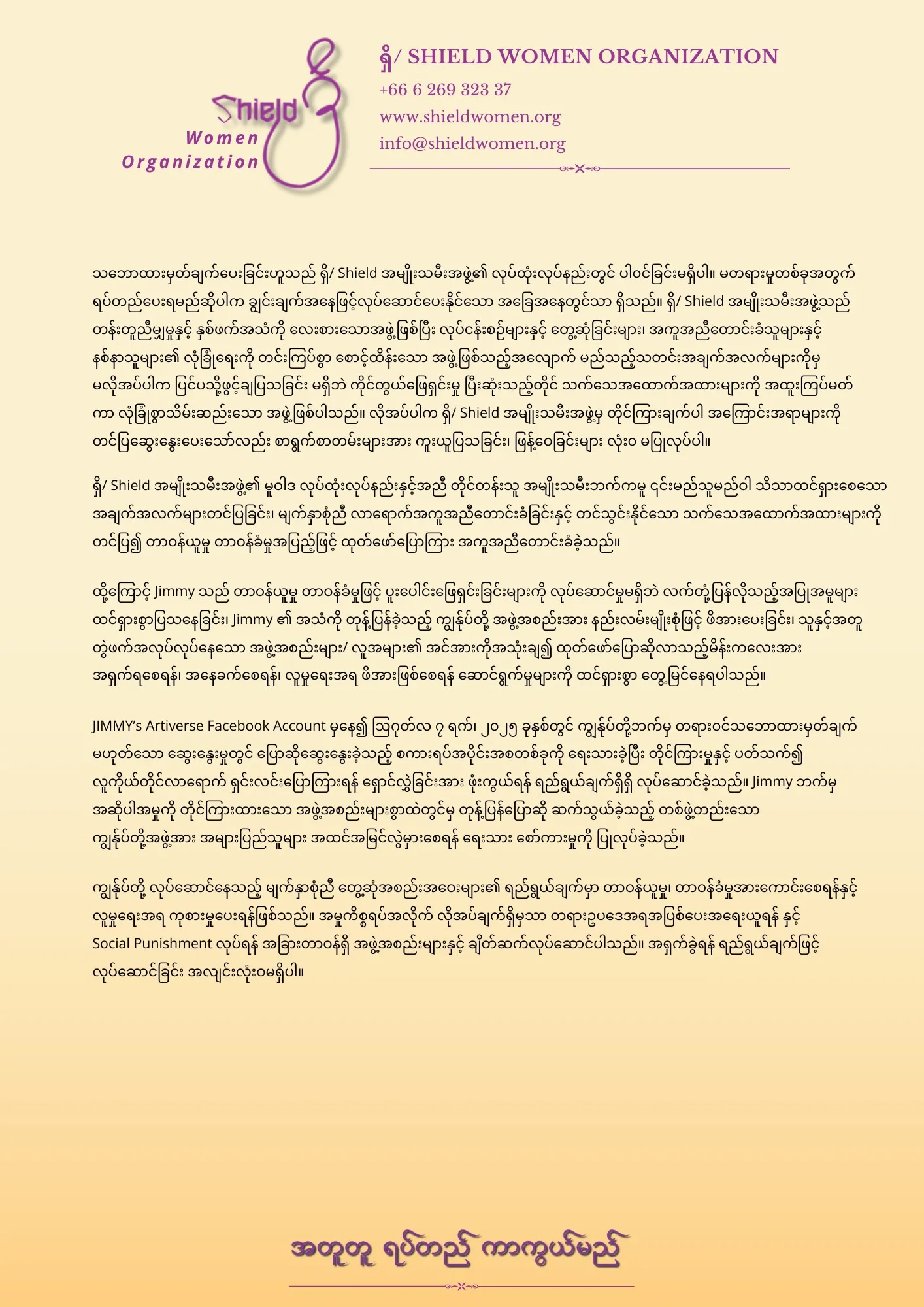 JIMMY's Artiverse သိစေရန် ထုတ်ပြန်ချက်